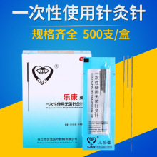 乐康一次性无菌使用针灸针 针灸针 针炙针 毫针 带管针500支装