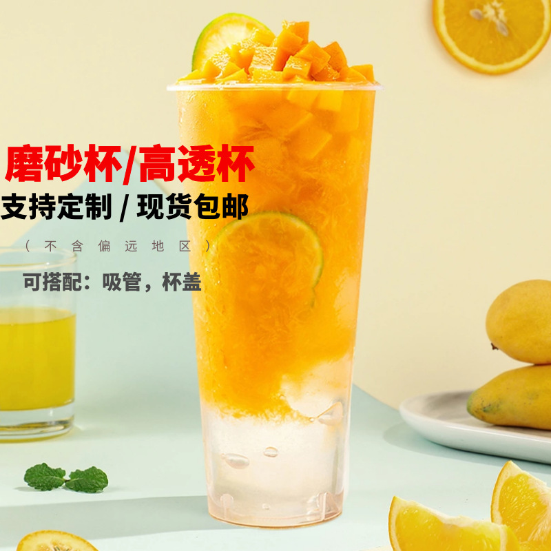 奶茶杯壹次性90透明果汁飲料杯PP塑料冷飲杯加厚打包注塑杯可定制
