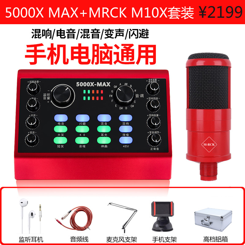 音奈尔5000X MAX手机声卡套装电音变声外置抖音快手K歌|ms