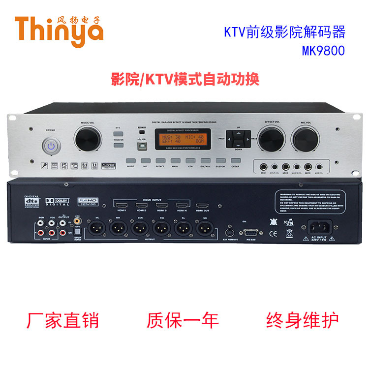 厂家直销高性能卡拉OK前级解码器MK9800 影院KTV模式随意切换