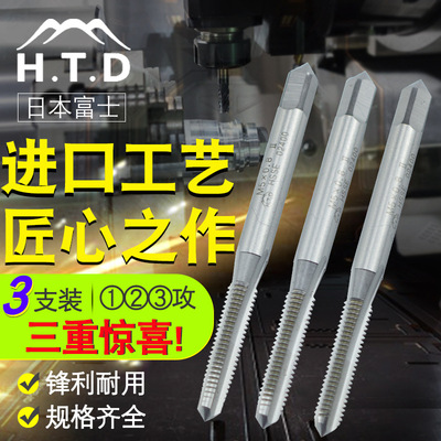 原装进口HTD富士HSS锋钢手用三支套装丝锥M3.4.5.6.8.10.12.14.16