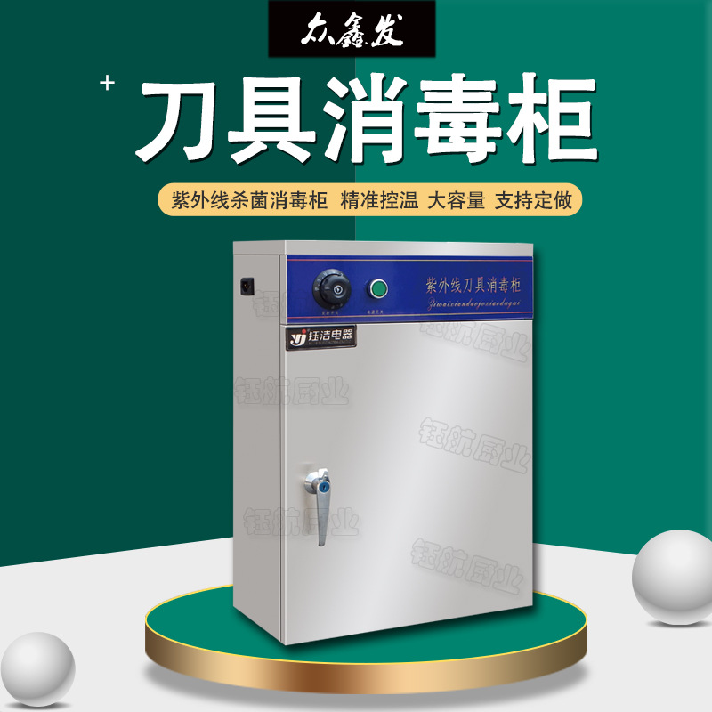 厂家直销刀具消毒柜 挂墙式刀具消毒柜 4D厨房|ms