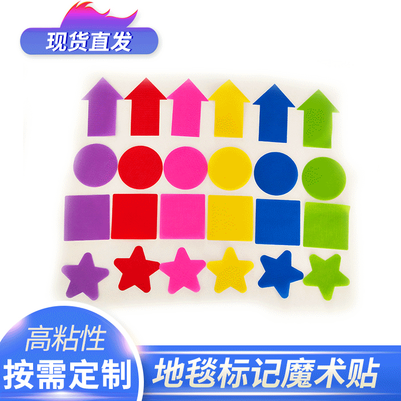 厂家推荐热销儿童地毯标记尼龙魔术贴儿童益智游戏数字标记魔术贴
