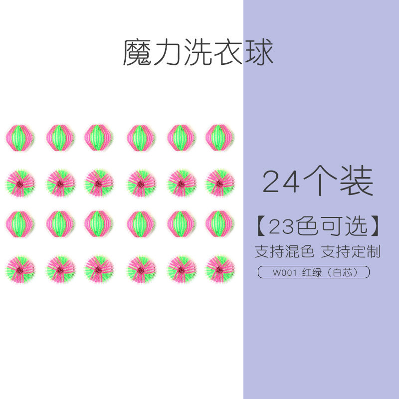 W001-红绿（白芯）洗衣球24个装