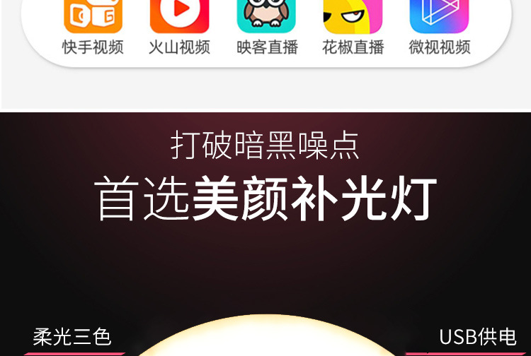 美颜补光灯详情1_09