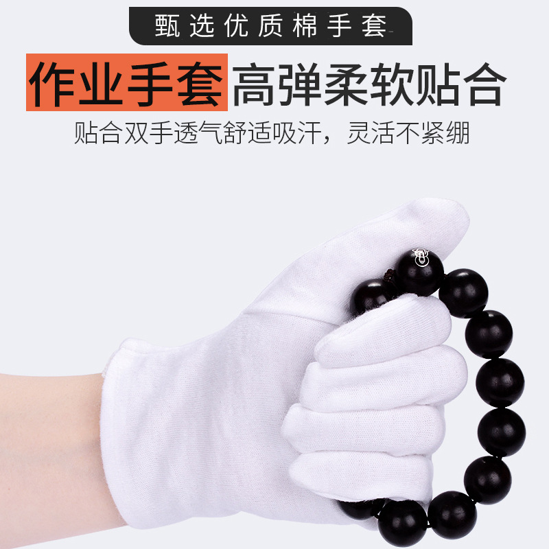 白色男女士礼仪棉拉架作业手套批发文玩司机门童劳保防护手套