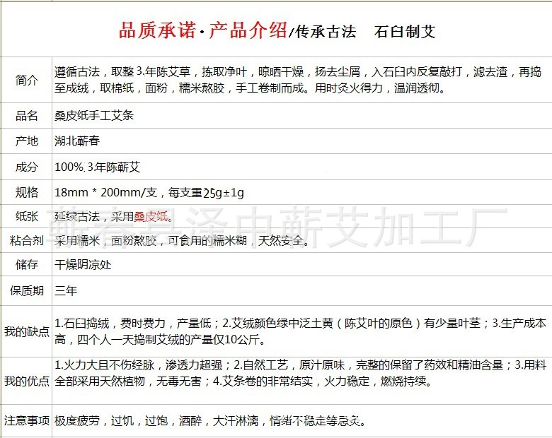 3年桑皮纸石臼艾条5