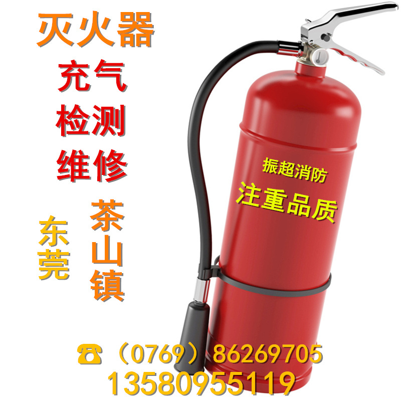 东莞市茶山镇灭火器充装充气充粉灭火器维修维护年检检测换气换粉|ms