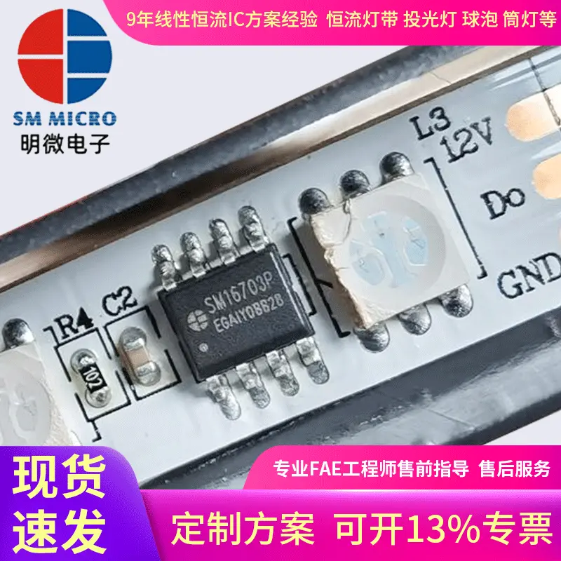 SM16703P明微IC SM16704PB RGB幻彩灯带灯条24V驱动IC现货ws2811