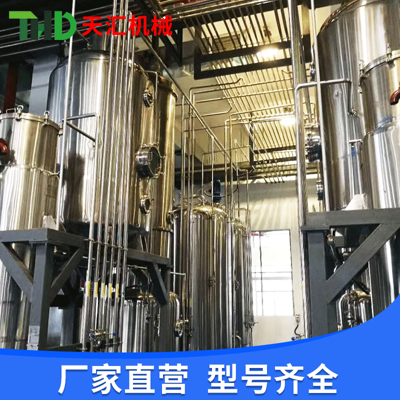 多功能动态 单效 三效 双效外循环型浓缩器 低温真空浓缩器