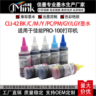 CLI-42ī�� �m�ü���PRO-100��ī��ӡ�C PRO100ī��CLI-42BK