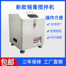 全自动锡膏搅拌机SMT厂家直销强力立式定时自动搅拌均匀变频