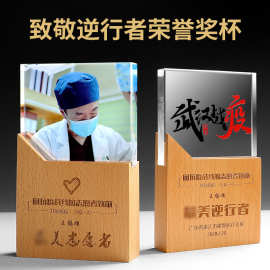 水晶实木奖杯制作疫情逆行者照片纪念品优秀员工奖牌内雕奖杯定制
