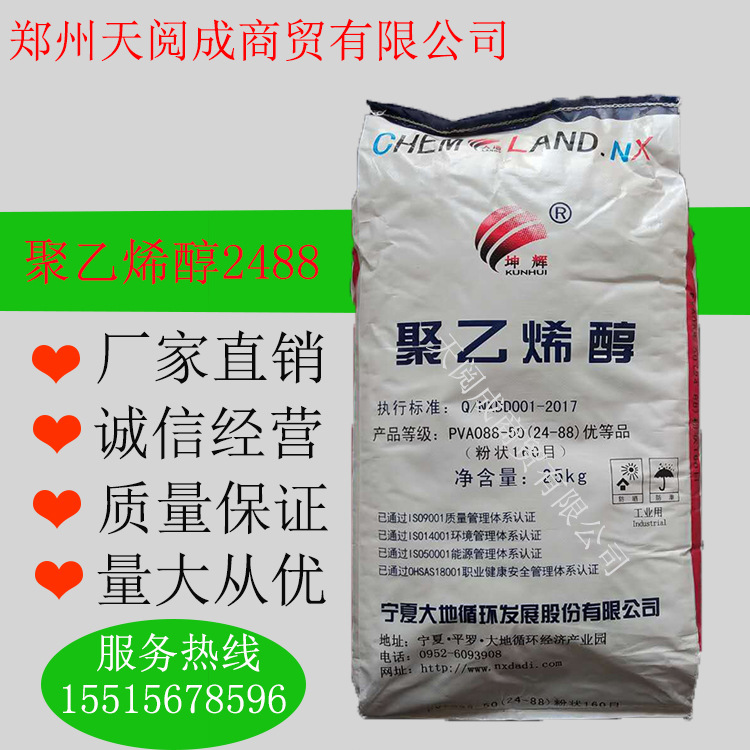 宁夏大地聚乙烯醇2488-1788大量供应川维24881788型号高粘