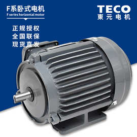 厂家供应AEEF 0.75KW 4极立卧式东元电机 三相异步刹车电机