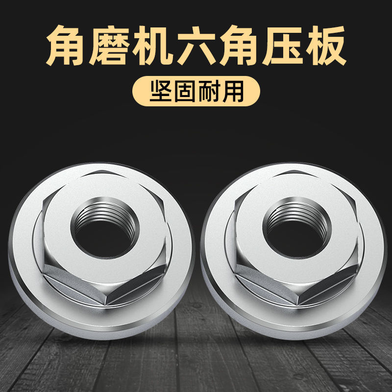 角磨机压板100通用压板改装配件切割机改装螺母100磨光机压板螺丝