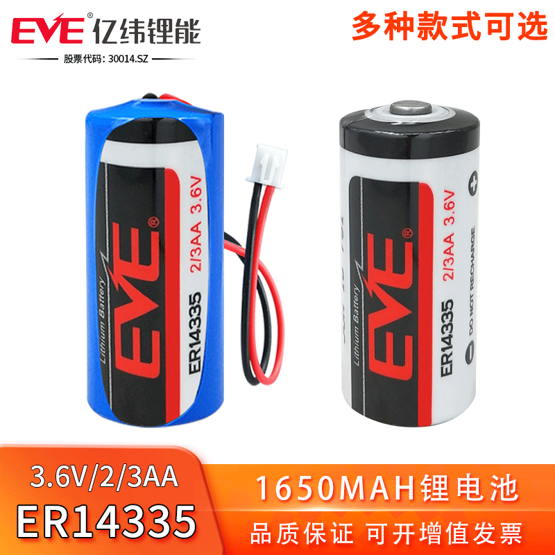 亿纬ER14335锂亚电池3.6V硫化氢检测仪报警器烟感器2/3AA
