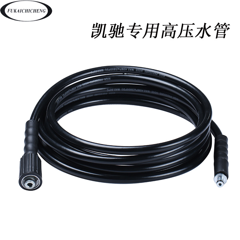 跨境 karcherK清洗机高压水管K2K3家用洗车高压防爆管5800psi线管