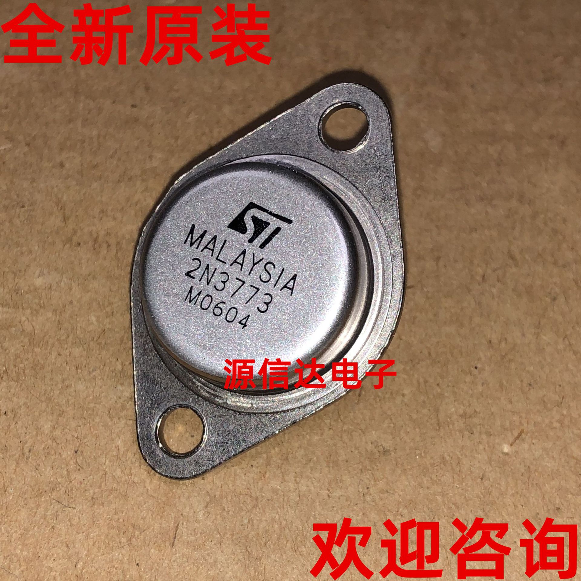 全新原装 2N3773 16A 160V TO-3 逆变器 大功率三极管 实图拍摄
