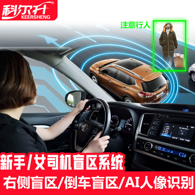 汽车盲区倒车监测高清摄像头无损安装新手女司机智能识别预警系统|ru