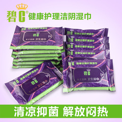 碧c女性潔陰護理衛生濕紙巾 成人私處清潔 男女清理濕巾廠家批發