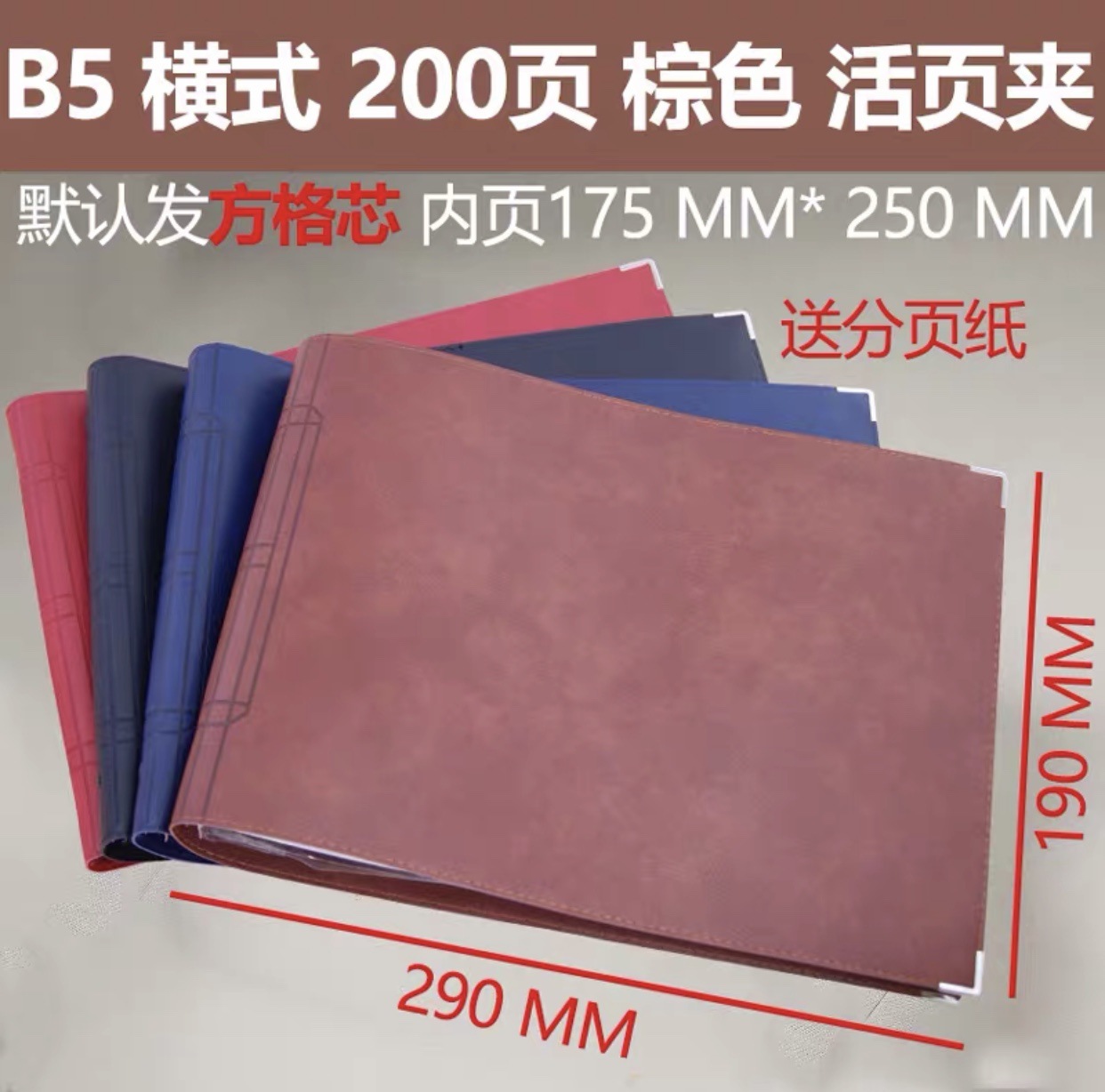B5 가로 다크 브라운 두꺼운 200 페이지