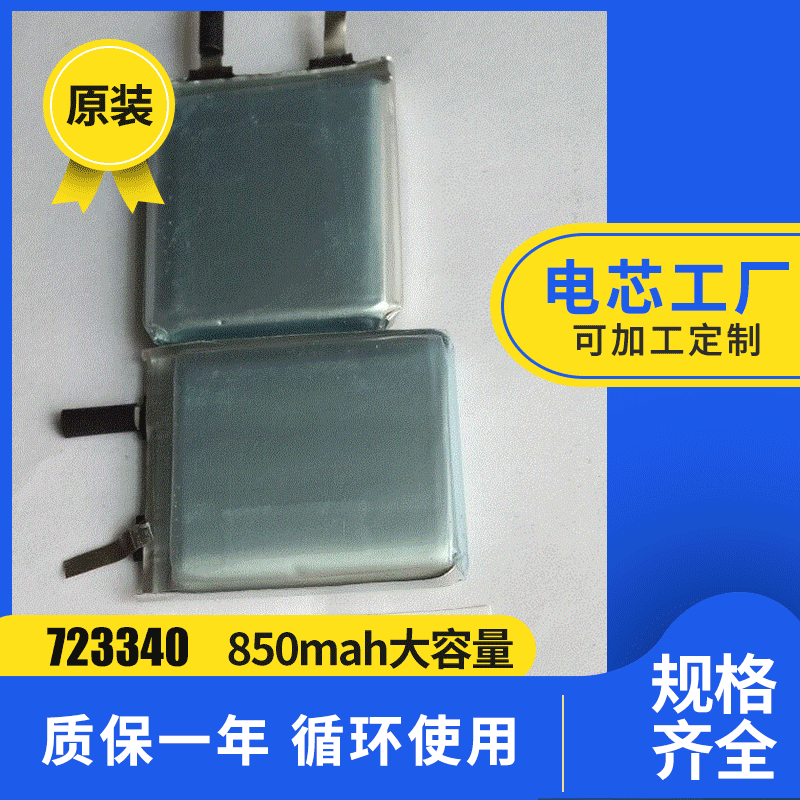 723340锂电池 3.7V美容仪音响充电电池 蓝牙音箱记录笔电芯厂锂电