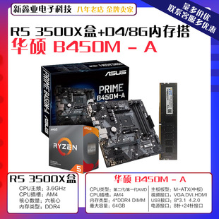 �m���A�TB450 A ����AMD R5 3500X�� CPU DDR4 8G 2666�ȴ�l���b