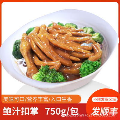 金嘉厨鲍汁扣掌熟制品餐厅酒店特色菜冷冻半成品食材750gx12只/包