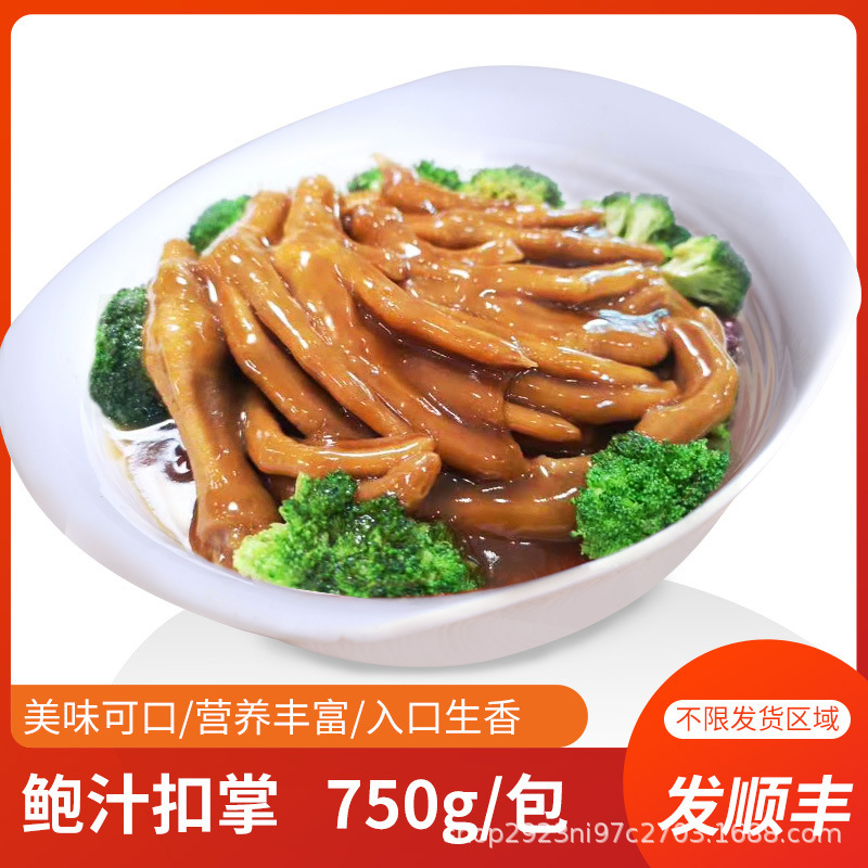 金嘉厨鲍汁扣掌熟制品餐厅酒店特色菜冷冻半成品食材750gx12只/包