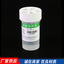 厂家直销tct液基薄层细胞制片机耗材痰和胸膜水检查试剂盒20ml