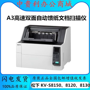 Panasonic KV-S8150/8130/8120 Сканер A3 Высокоскоростной двухсторонний автоматический производство документов и тип обработки документов и тип обработки