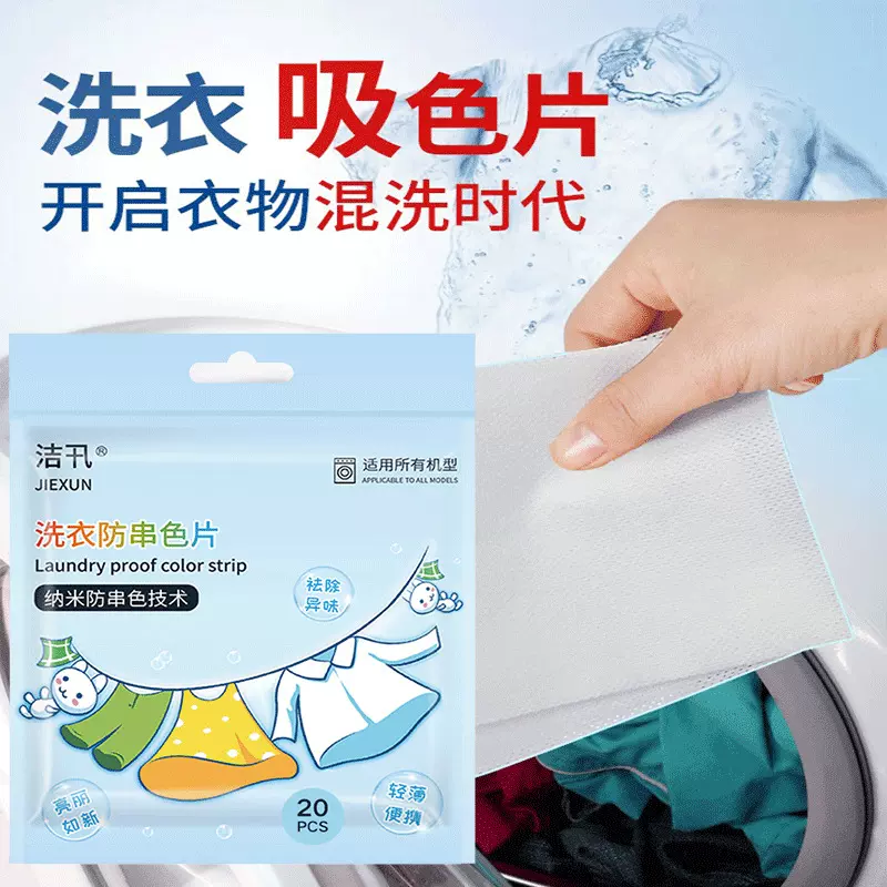 20片防染色洗衣片衣服衣物防串色串染吸色片纸洗衣机色母片家庭装