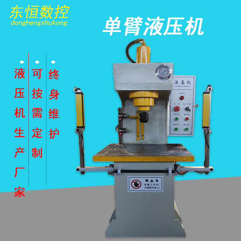 东恒数控 40吨单臂液压机 小型压力机 台式C型压装油压机
