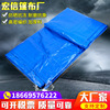 customized thickening Plastic PE weave blue practical Tarpaulin sunshade Relief outdoors Tent truck Rain Cloth