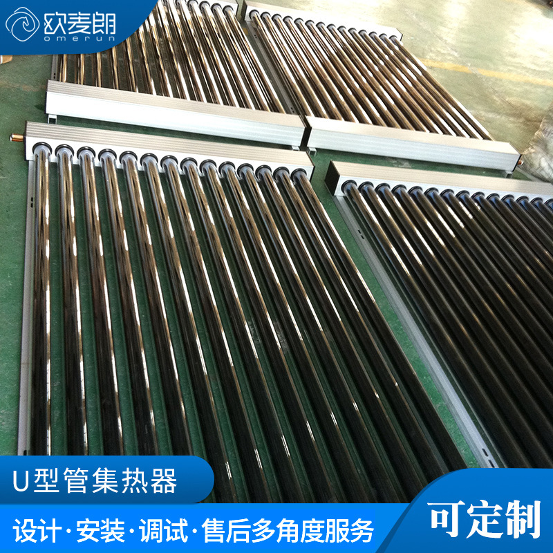 欧麦朗商用U型管集热器 太阳能热水工程 太阳能集热器厂家