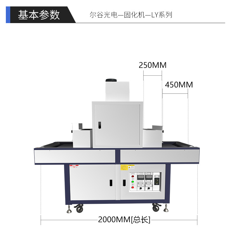 LY400-2紫外线UV固化机输送式UV胶固化炉6kw大功率汞灯UV照射机