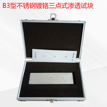 B3渗透镀鉻试块 不锈钢三点试块 渗透探伤标准试块 现货其他