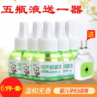 電熱蚊香液無味寶寶孕婦嬰兒無香型電蚊香家用插電式蚊液1器3液