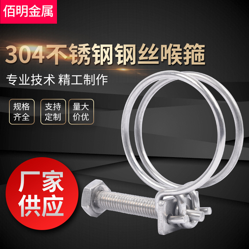 304/201不锈钢双钢丝喉箍304强力管箍抱箍水管钢丝卡箍管夹