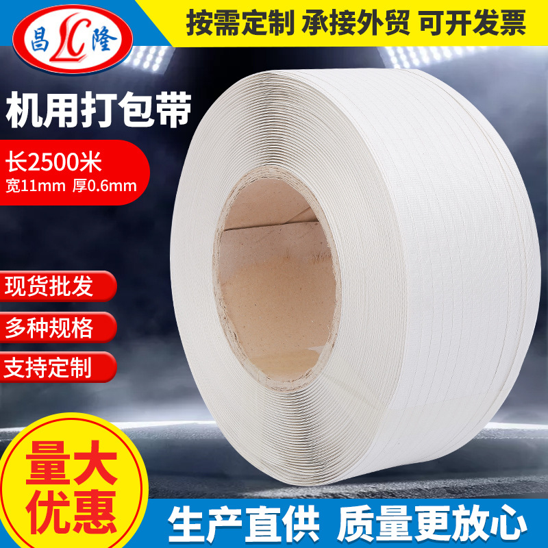 源头厂家PP半自动机用带物流包装绳索扎带捆扎热熔打包带量大从优