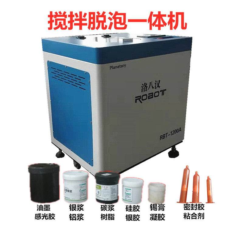 行星式搅拌机浆料搅拌机重力搅拌机碳浆搅拌机油墨搅拌机脱泡机