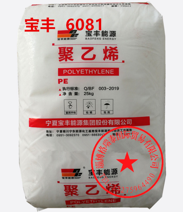 HDPE宝丰能源6081高强度密封桶盖注塑产品高密度聚乙烯原料