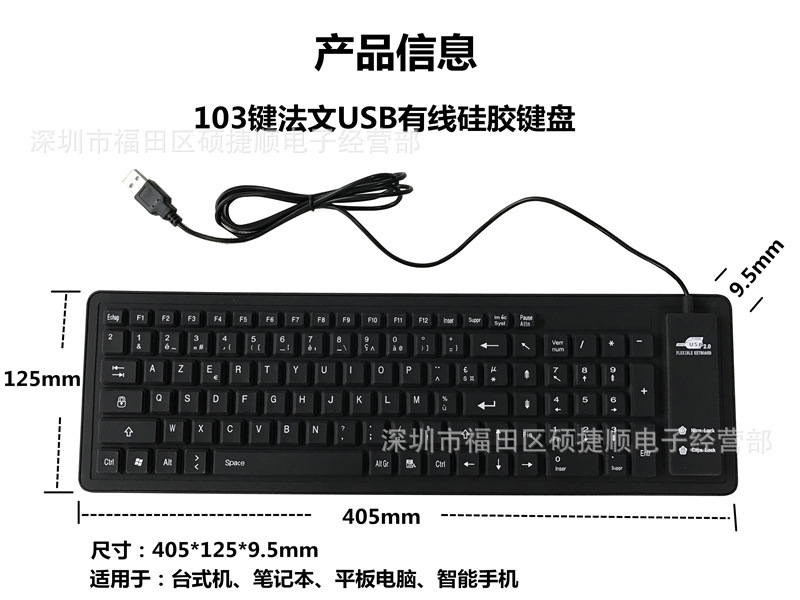 French keyboard French keyboard USB wired keyboard silicone waterproof desktop notebook win10 France
