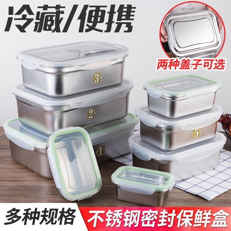 不锈钢快餐盆冰箱保鲜盒密封盒带盖长方形食物冷藏储物盒防漏