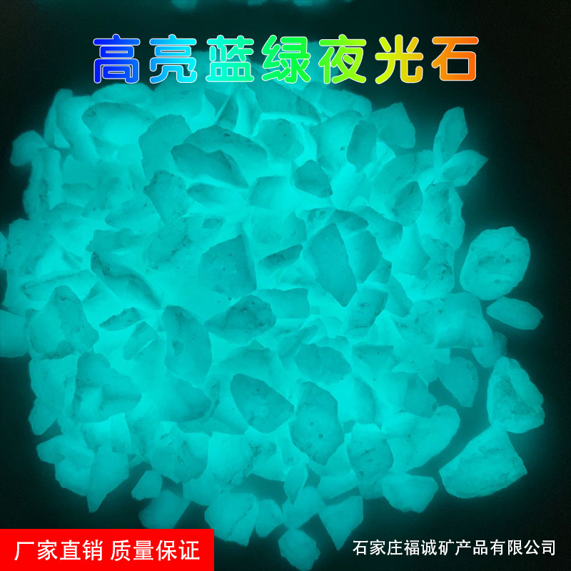大量供应夜光石米水磨石颗粒发光石不规则荧光石高亮长效夜光粉