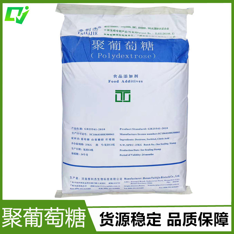 现货批发 聚葡萄糖 食品级水溶性膳食纤维 质量保证 量大从优