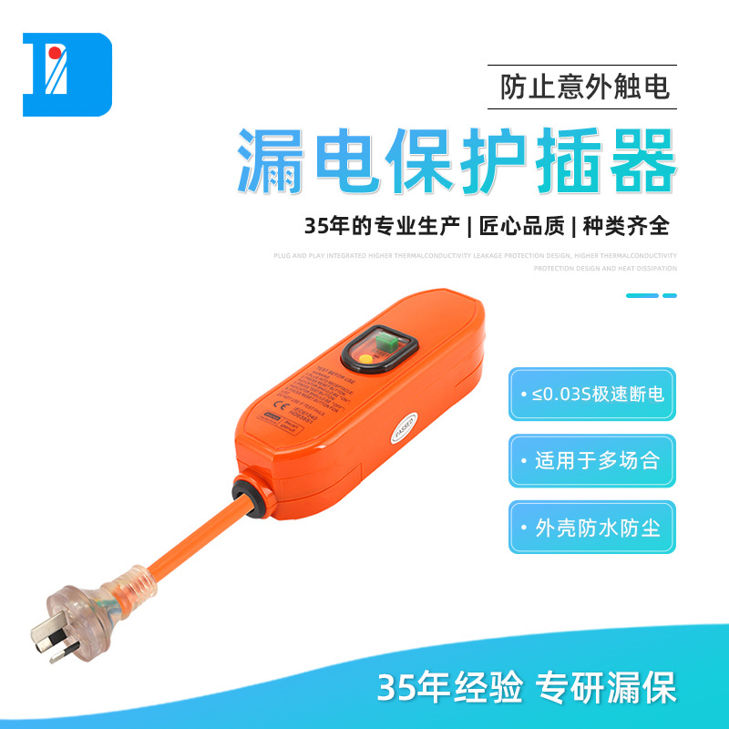 不可拆线式防漏插头 热水器烤箱垫吹风机漏电保护器 现货