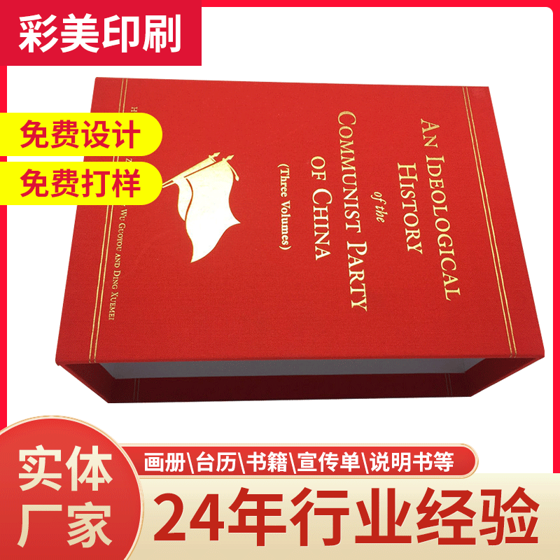 厂家直发侧插书盒 包装盒精装礼品盒天地盖盒画册印刷批发