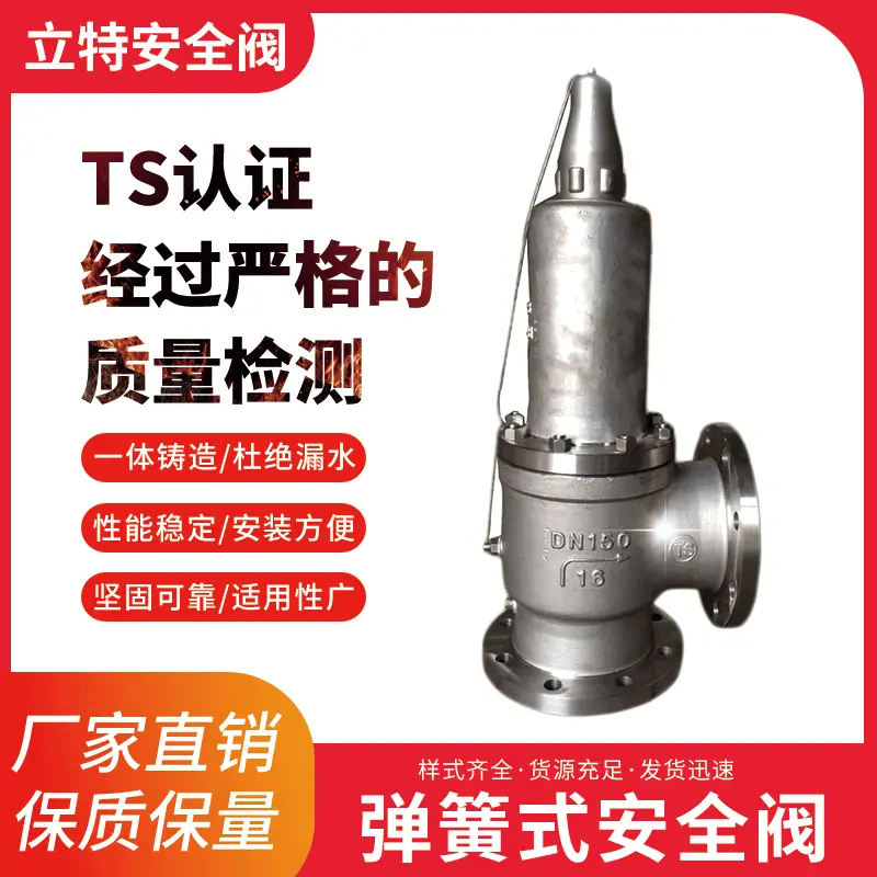供应A42Y-16P 弹簧全启式不锈钢安全阀 304材质安全阀